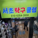 서초탁구