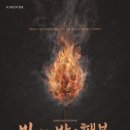 국립부산국악원 예지당 | 국립부산국악원 예지당, 창작국악단체 ‘조선버전’ 첫 번째 정기연주회 《빛나는 밤 : 횃불》