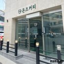 목상초교 | (대전 목상동) 대덕구 신상카페 온즈커피(CUNCE)