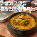 통큰청진동 이미지