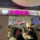 홍이(HONGYI) | 중국 상하이 여행 난징동루 홍이플라자 맛집 소양생전, 레드립스 고덕지도, 가격, 후기