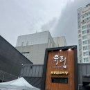 [강서구]📝전참시에 나온 줄서는 식당 유림 내돈내산 후기/닭볶음탕 1마리 반