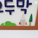 양실유치원 이미지