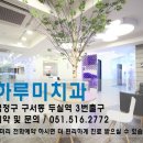 하루미치과의원 이미지