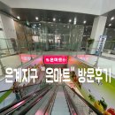 이마트24옥길브리즈힐점 | 은계지구 &#34;은마트&#34; 방문 후기