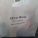 투몬스터캔커피 이미지
