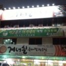 거너실흑태찜전문점 이미지