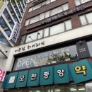 모란중앙약국 이미지