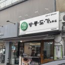 여수 수제초콜릿 화이트데이 기념품 방풍도가앤푸드