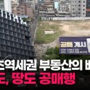 ‘강남의 굴욕’ 역세권 도생 실패, 재개발 부지도 공매행ㅣ땅집고GO! 이미지