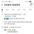 강강술래 신림본동점 이미지