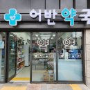 연지동 동물약국 이미지