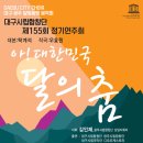 제155회 정기연주회 이미지