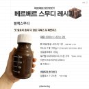 피부관리 과일채소식 진행 솔직후기 베르베르 스무디 오나오