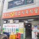 자인옥산암소식육식당 이미지