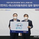 마스타종합정비