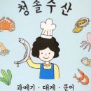 청솔수산
