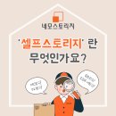 (주)셀프스토리지 이미지