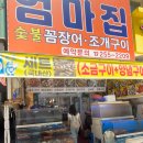 숯불꼼장어 이미지