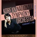국립심포니오케스트라 콘서트 인 가을 이미지