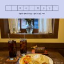 백금당하남점 | 미사 수플레 팬케이크 하남 백금당 내돈내산 후기