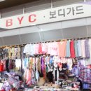 BYC;보디가드