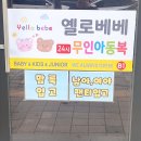 옐로베베 이미지