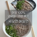 세모면 메밀면 100% 칼로리, 후기(냉모밀, 고등어소바)