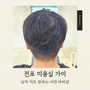 전포 미용실 가이 남자 커트 잘하는 서면 바버샵 추천