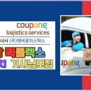 [쿠팡 퀵플렉스] 2025년 초보도 월500만원 가능한 배송 일자리 완벽 가이드 (실제후기/꿀팁 포함)