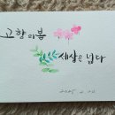 사회복지관 캘리그라피 강의 수강 이미지