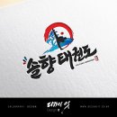 솔향태권도 이미지