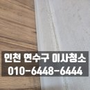 세븐일레븐인천연수동남점 | 인천 연수구이사청소 동남아파트 입주청소 전문업체 이용 후기