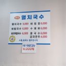 현주멸치국수 이미지