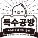 [독수공방 5화] 데이터 1타강사의 눈높이 강의(feat. 데이터분석팀 전정우 대리) 이미지