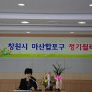 " 창원시 마산합포구 첫 정기월례회 " 다녀왔습니다^^* 이미지