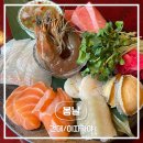 봄날 - 고양시 일산동구 강송로 195 | [건대] 사시미 맛집 | 건대이자카야 | 봄날 방문후기