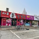 마포돌삼겹살 이미지