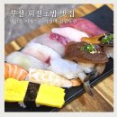 부산 회전초밥 맛집 연산동 어가스시 가성비 점심특선
