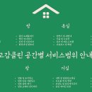 클린입주 이미지