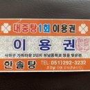 한솔탕 이미지