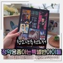 나무를심는사람들. | 청소년소설 추천 실수도 위대함이 되는, 정약용 좀 아는 특별반 아이들