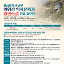 외황강 역사문화권 장편소설 전국 공모전 (상금 1억원)/2025-09-30까지 이미지