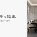 CJ푸드빌(주)빕스어린이대 | CJ푸드빌 외식상품팀 인턴 채용, VIPS와 제일제면소 브랜드에서 일할 기회