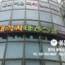 용인대 석사 태권스쿨 이미지