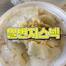 일번지스넥