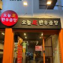 대창 | 월산동 맛집 오늘또곱창