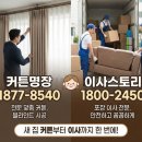 만수주공2단지아파트노동조합 | 만수동 만수주공2단지 이사 커튼명장 업체 선정 단계별 실용적 선택법