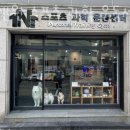 원앤원 스포츠 과학 운동센터 | 세류동헬스장 원앤원 스포츠 과학 운동센터 리뷰