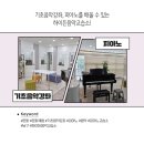 하이든피아노교습소